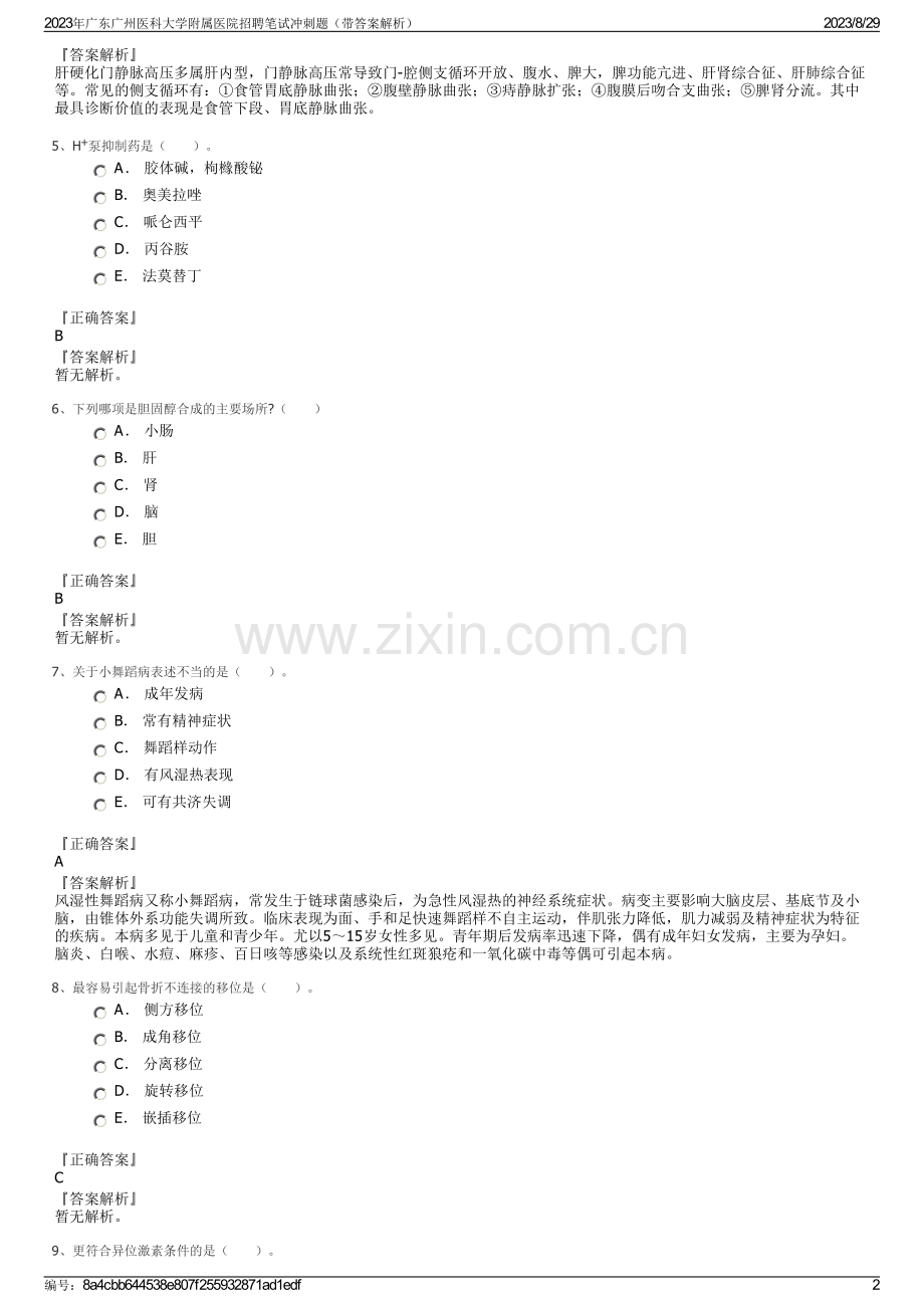 2023年广东广州医科大学附属医院招聘笔试冲刺题（带答案解析）.pdf_第2页