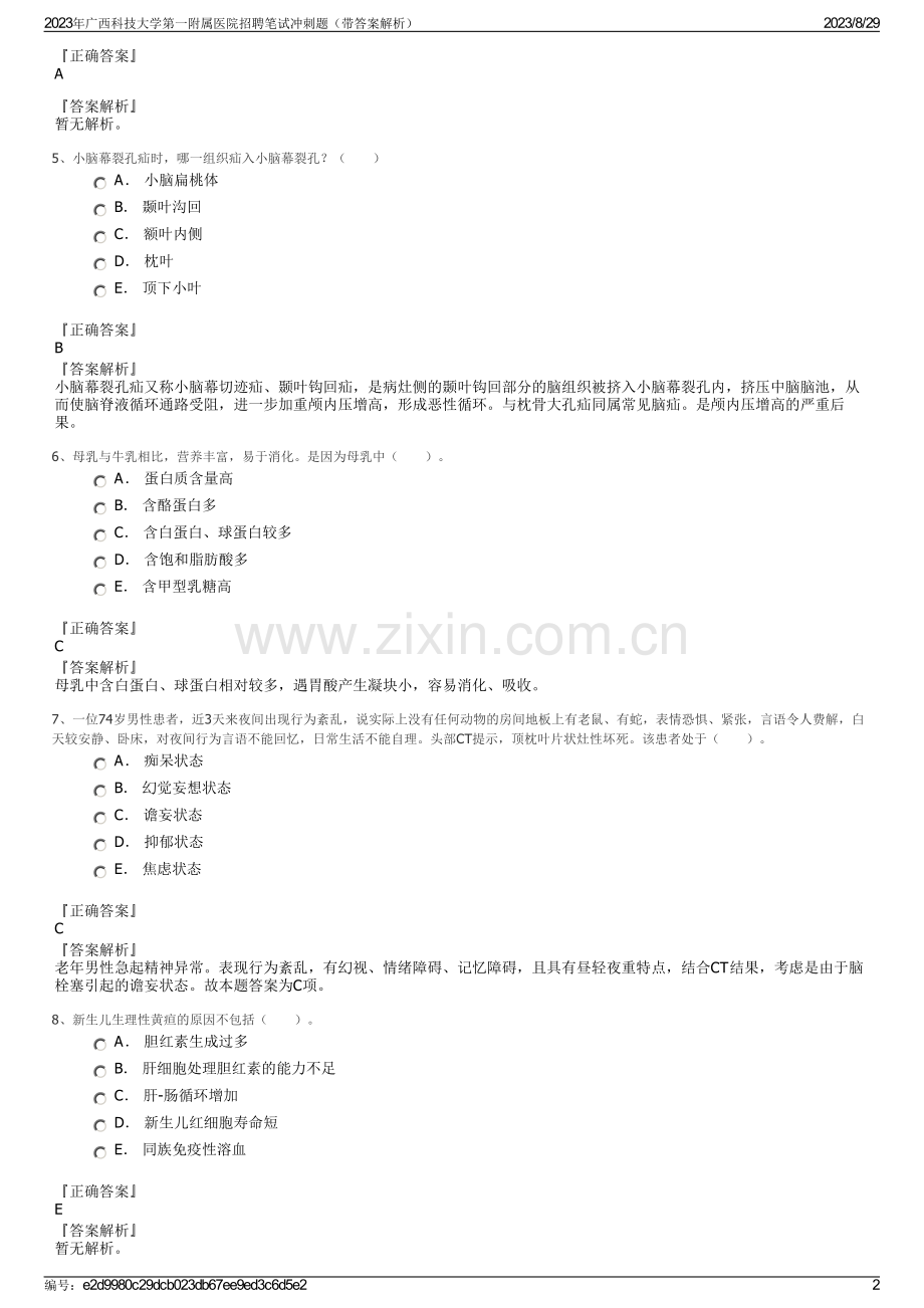 2023年广西科技大学第一附属医院招聘笔试冲刺题（带答案解析）.pdf_第2页