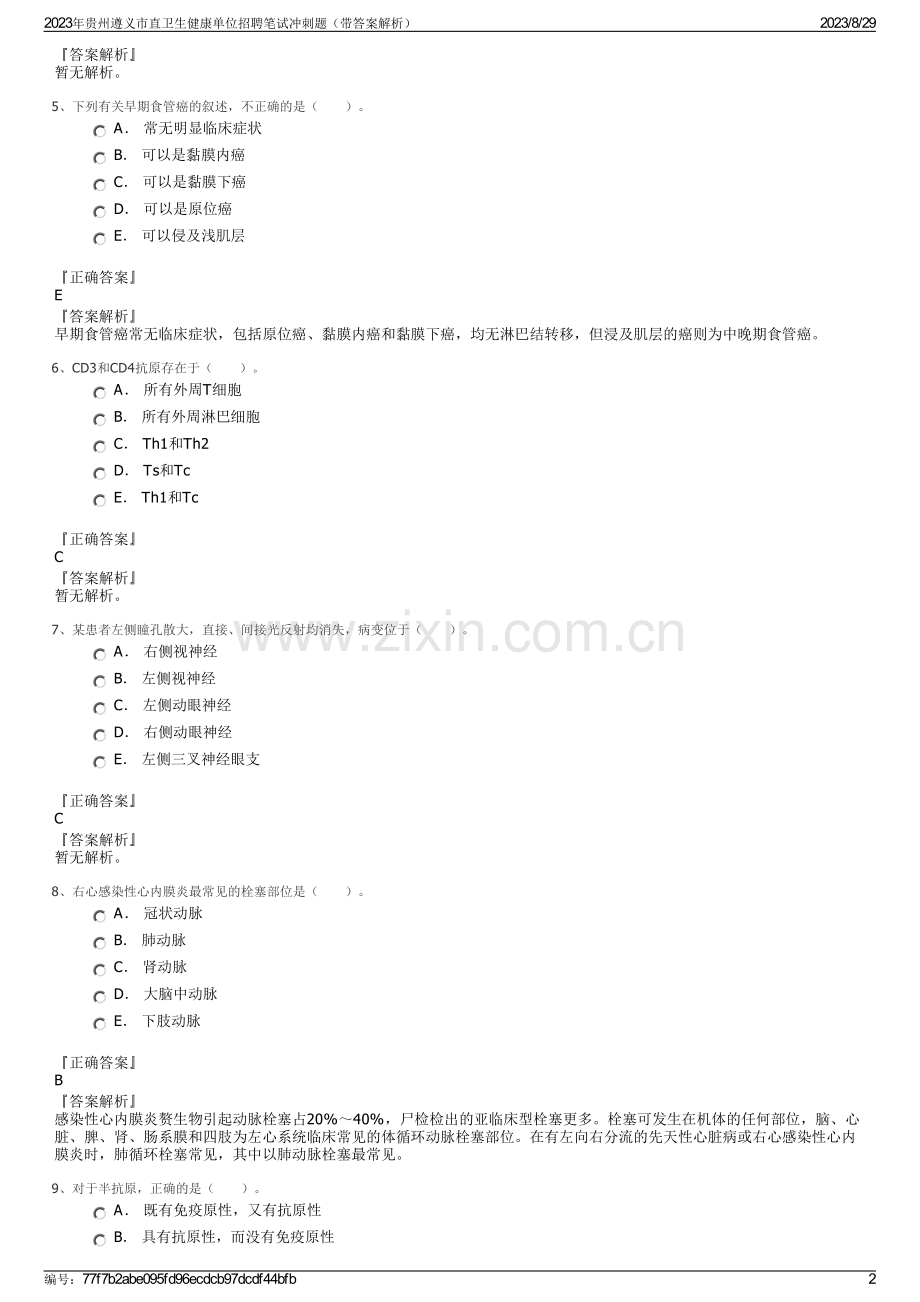 2023年贵州遵义市直卫生健康单位招聘笔试冲刺题（带答案解析）.pdf_第2页