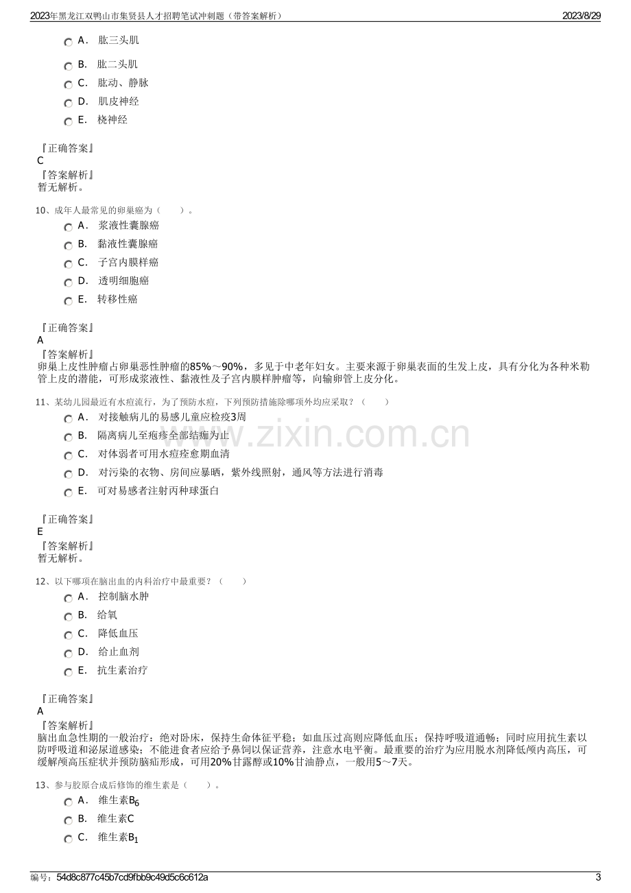 2023年黑龙江双鸭山市集贤县人才招聘笔试冲刺题（带答案解析）.pdf_第3页