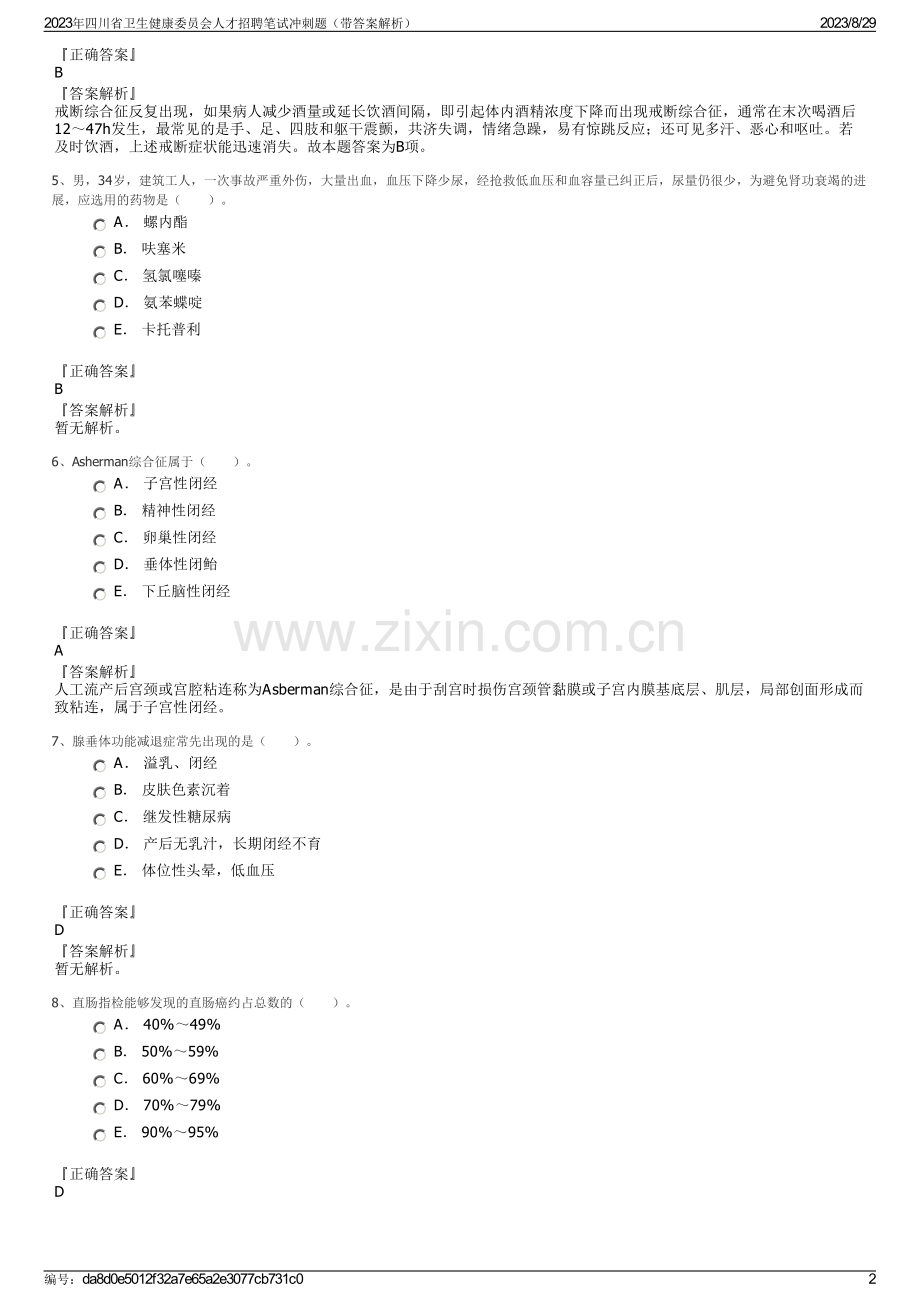 2023年四川省卫生健康委员会人才招聘笔试冲刺题（带答案解析）.pdf_第2页