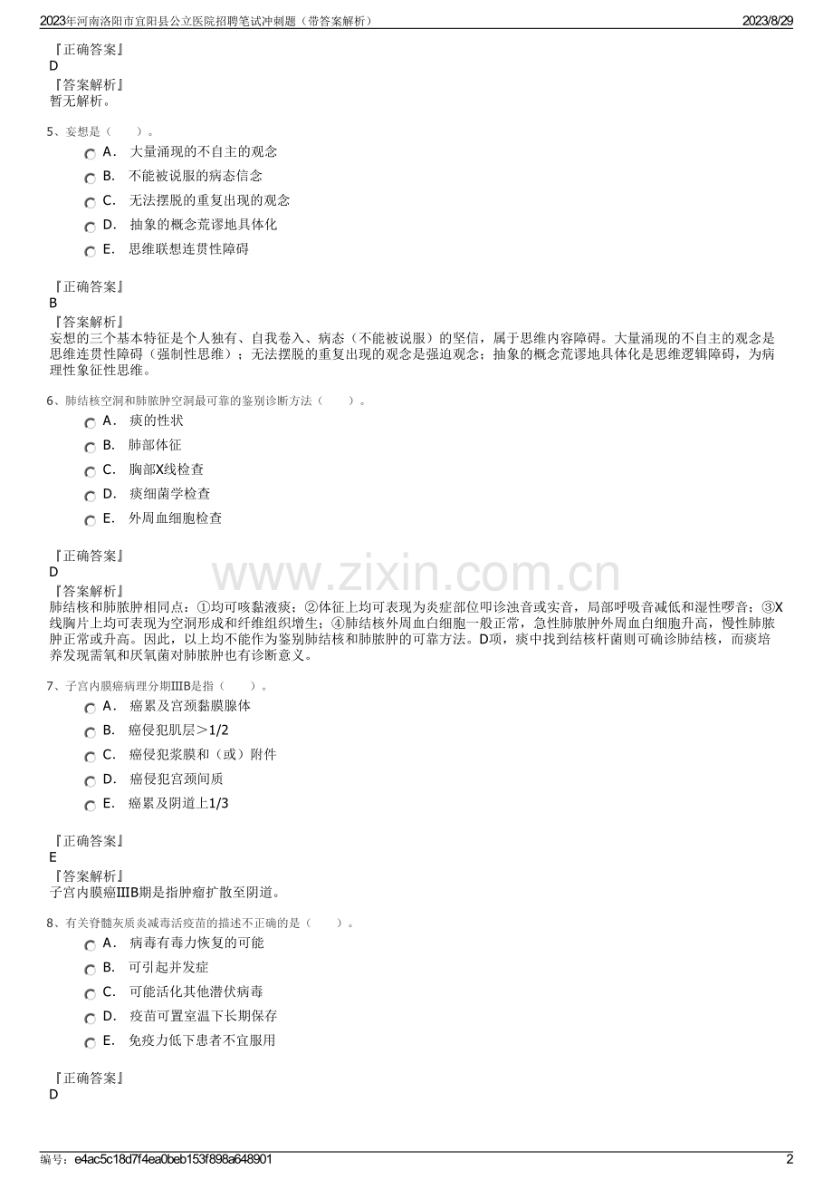 2023年河南洛阳市宜阳县公立医院招聘笔试冲刺题（带答案解析）.pdf_第2页