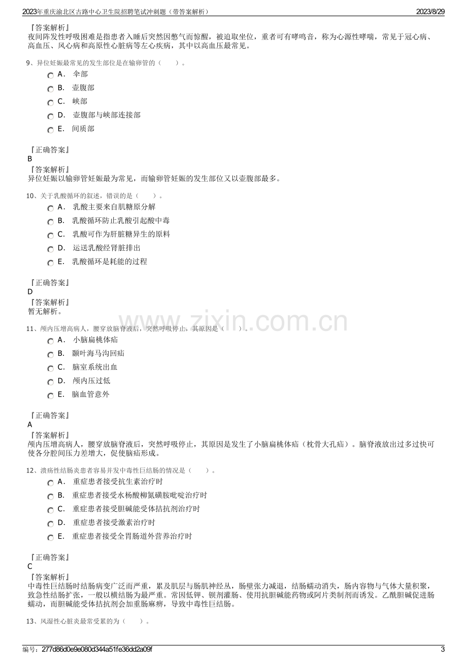 2023年重庆渝北区古路中心卫生院招聘笔试冲刺题（带答案解析）.pdf_第3页