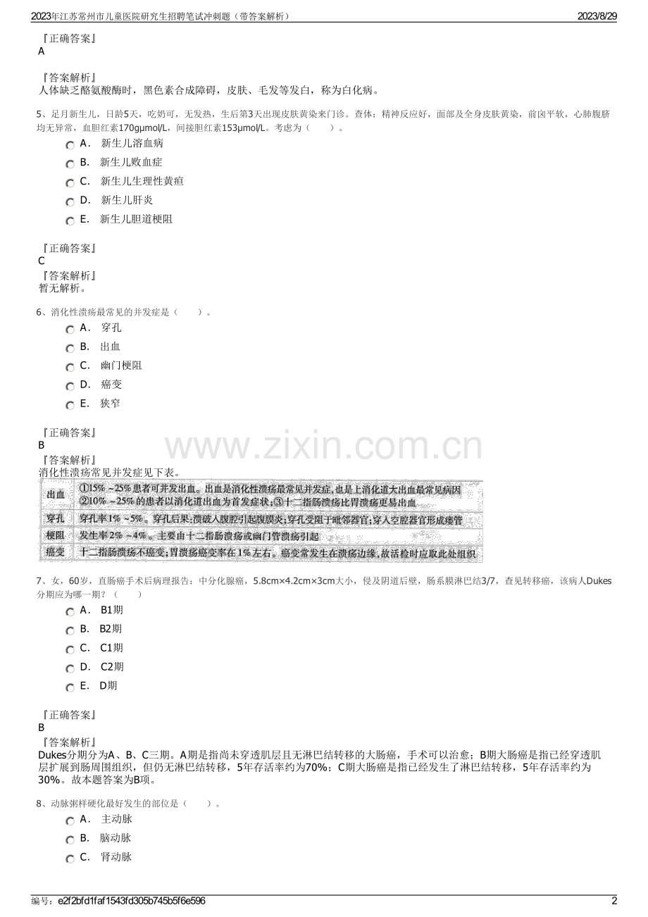 2023年江苏常州市儿童医院研究生招聘笔试冲刺题（带答案解析）.pdf_第2页