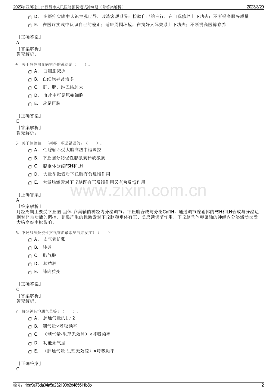 2023年四川凉山州西昌市人民医院招聘笔试冲刺题（带答案解析）.pdf_第2页