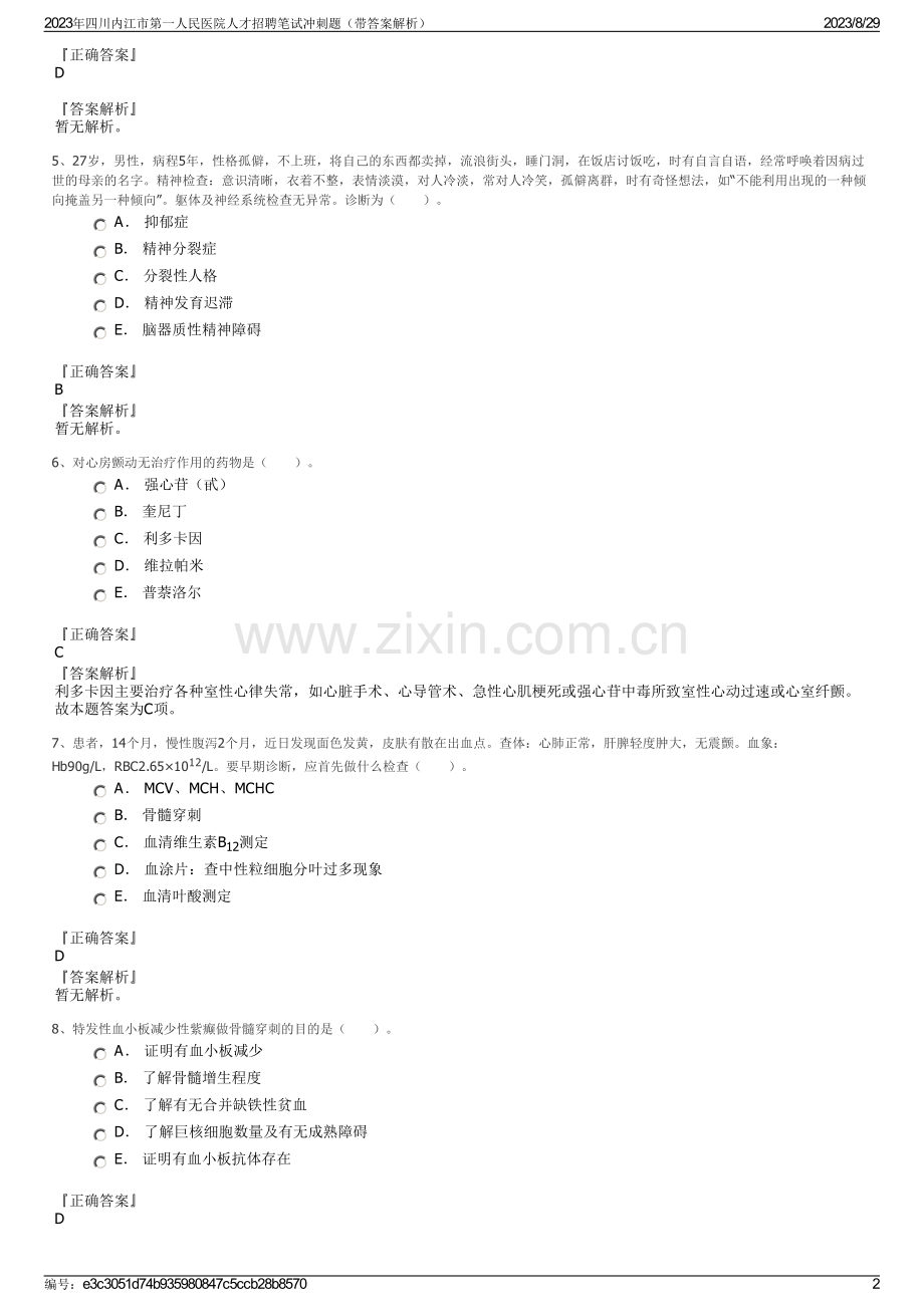 2023年四川内江市第一人民医院人才招聘笔试冲刺题（带答案解析）.pdf_第2页