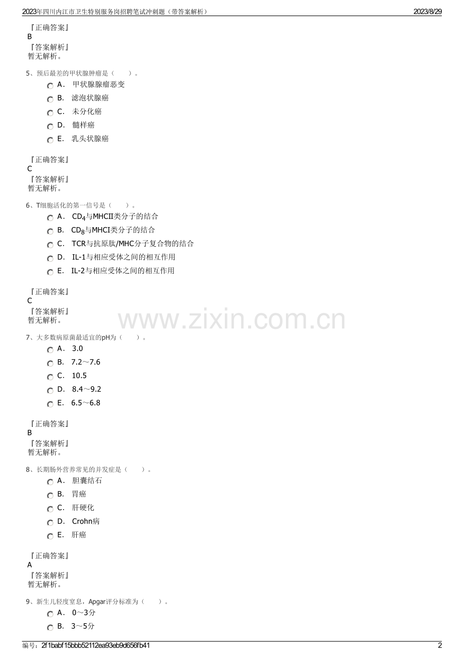 2023年四川内江市卫生特别服务岗招聘笔试冲刺题（带答案解析）.pdf_第2页