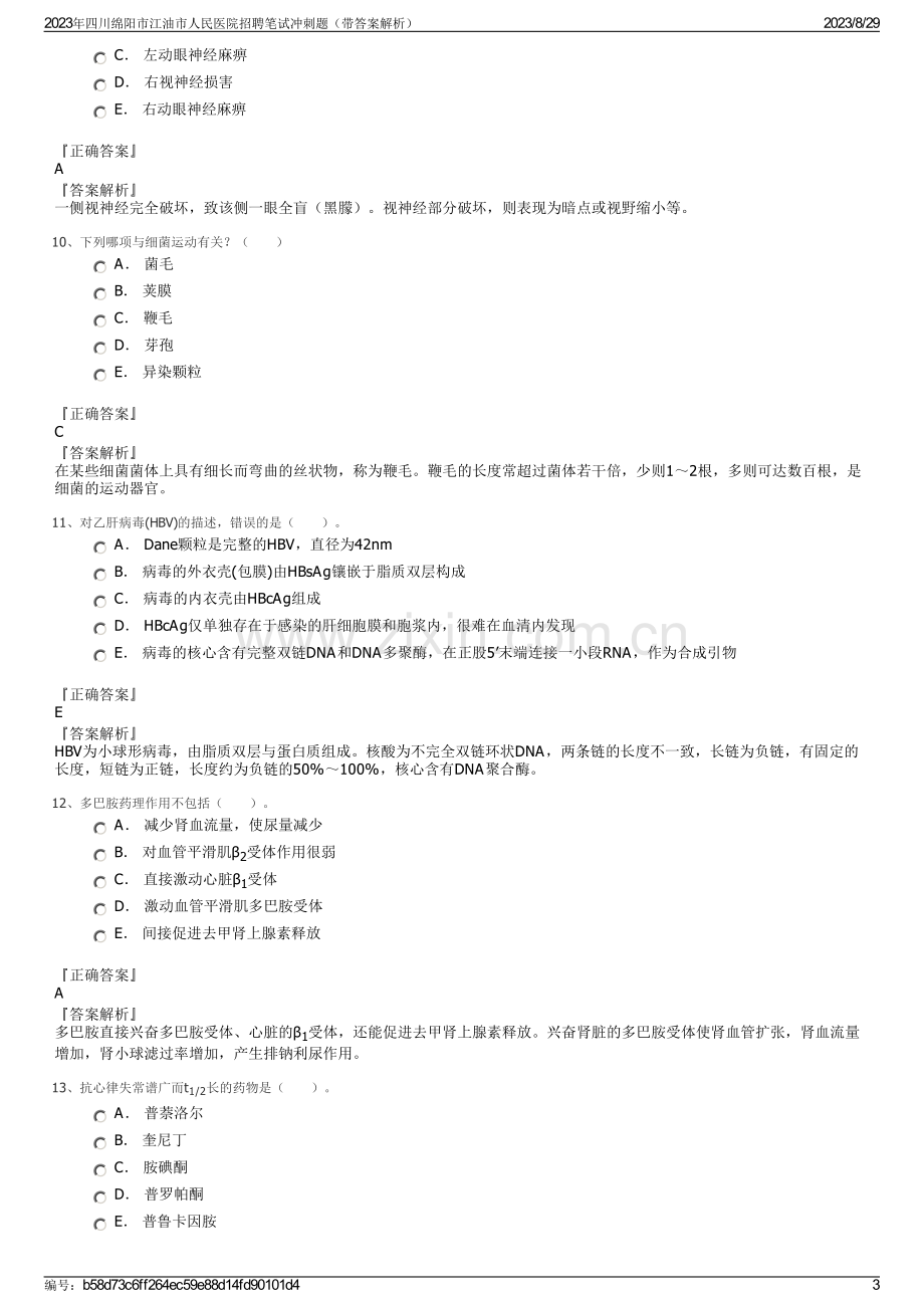 2023年四川绵阳市江油市人民医院招聘笔试冲刺题（带答案解析）.pdf_第3页