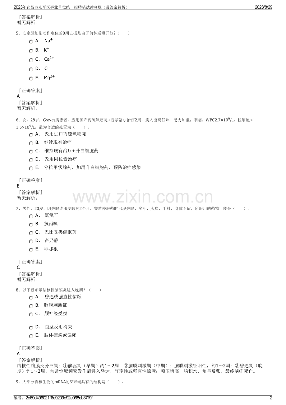 2023年宜昌市点军区事业单位统一招聘笔试冲刺题（带答案解析）.pdf_第2页