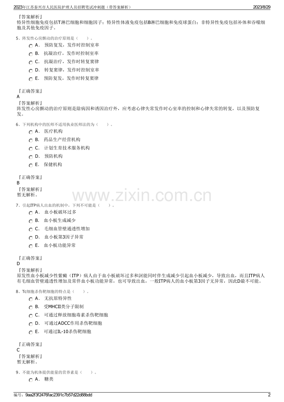 2023年江苏泰兴市人民医院护理人员招聘笔试冲刺题（带答案解析）.pdf_第2页