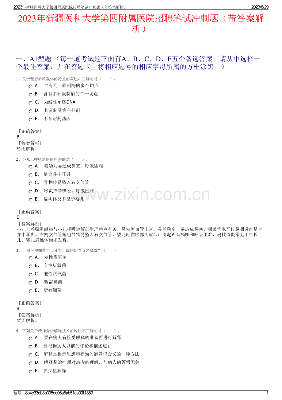 2023年新疆医科大学第四附属医院招聘笔试冲刺题（带答案解析）.pdf_第1页