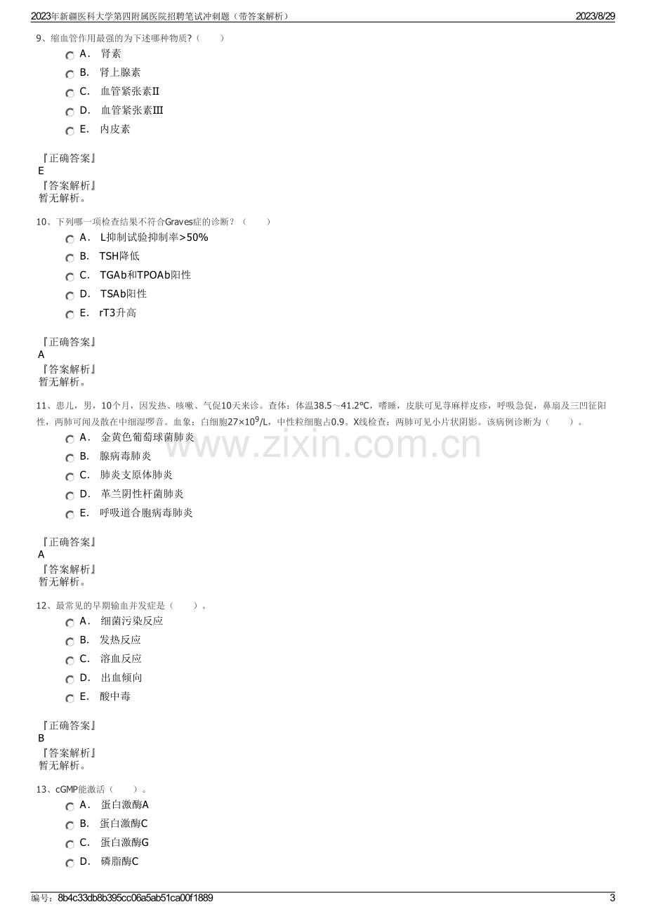 2023年新疆医科大学第四附属医院招聘笔试冲刺题（带答案解析）.pdf_第3页