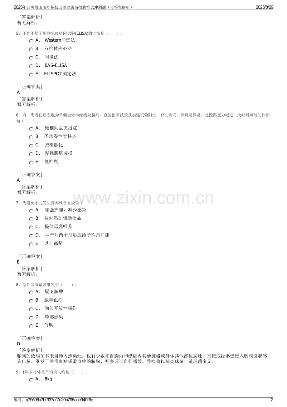 2023年四川眉山市丹棱县卫生健康局招聘笔试冲刺题（带答案解析）.pdf_第2页