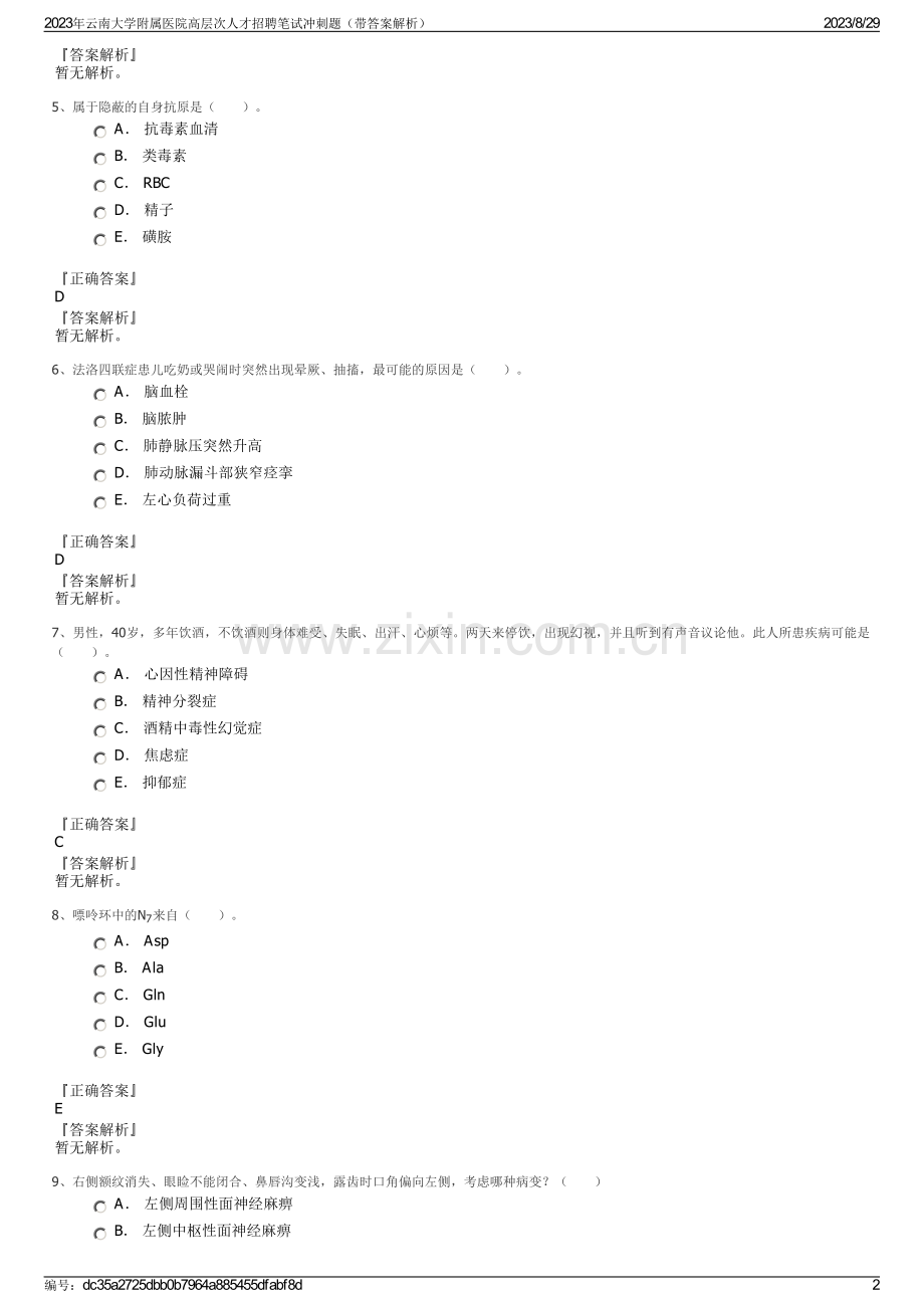 2023年云南大学附属医院高层次人才招聘笔试冲刺题（带答案解析）.pdf_第2页