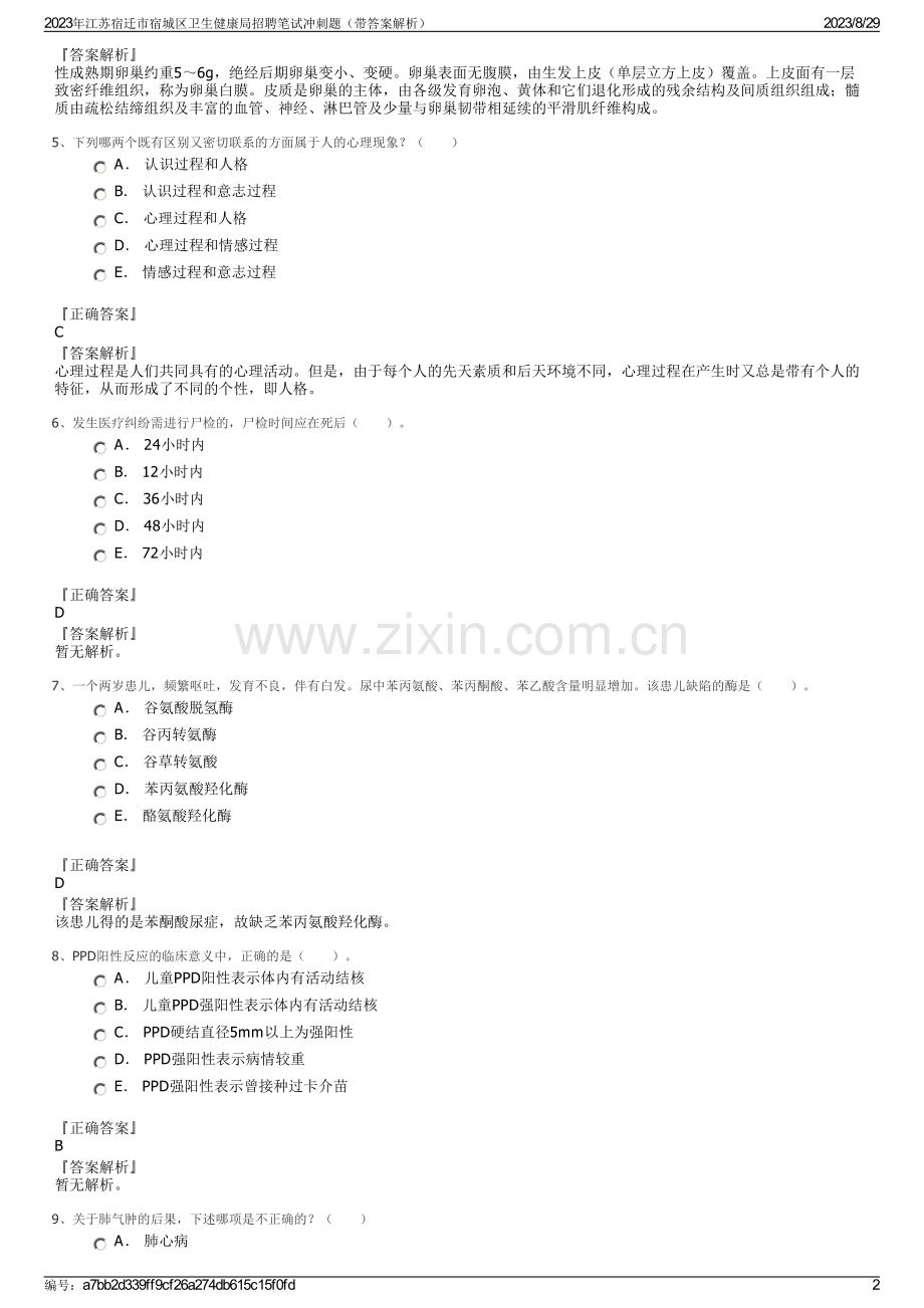 2023年江苏宿迁市宿城区卫生健康局招聘笔试冲刺题（带答案解析）.pdf_第2页