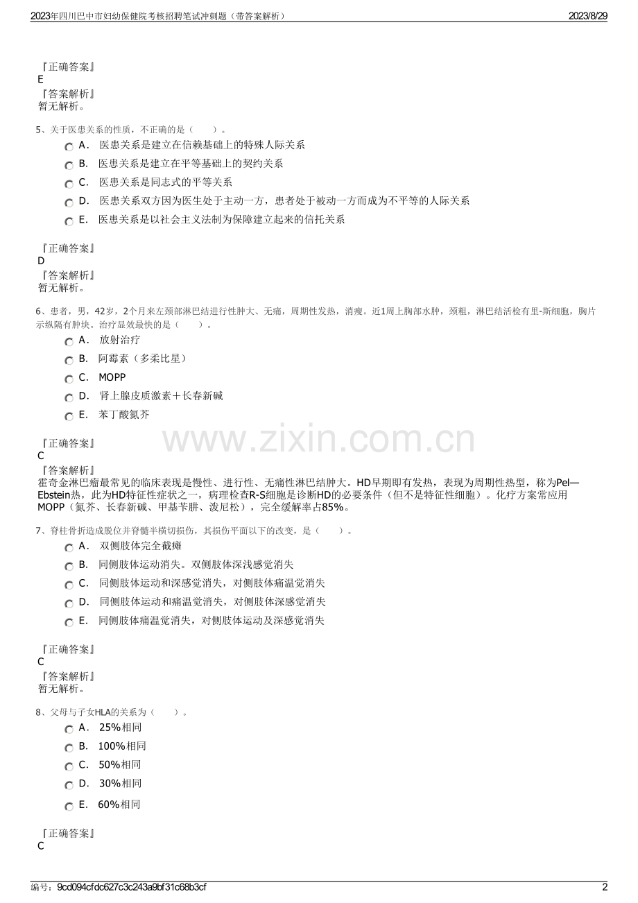 2023年四川巴中市妇幼保健院考核招聘笔试冲刺题（带答案解析）.pdf_第2页