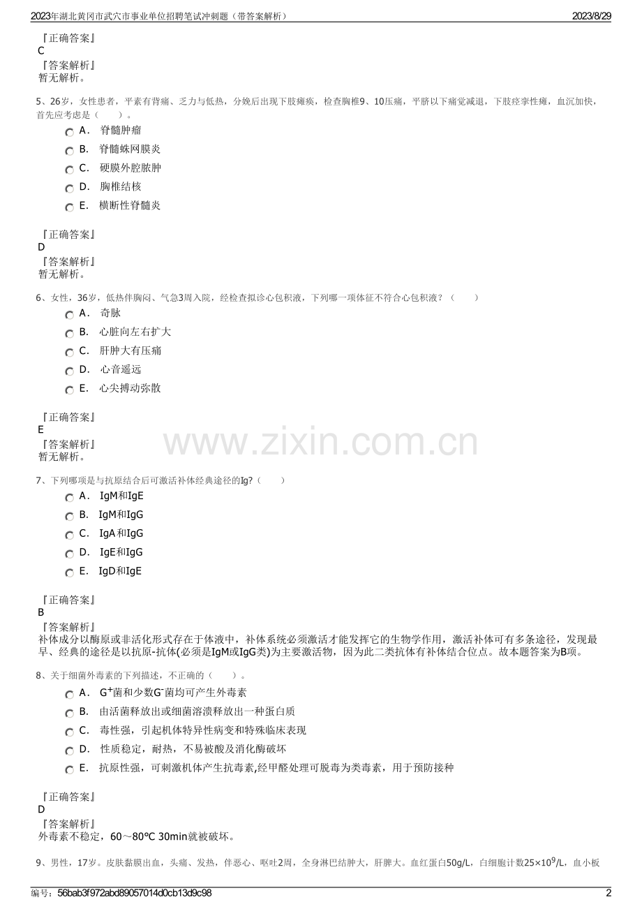 2023年湖北黄冈市武穴市事业单位招聘笔试冲刺题（带答案解析）.pdf_第2页