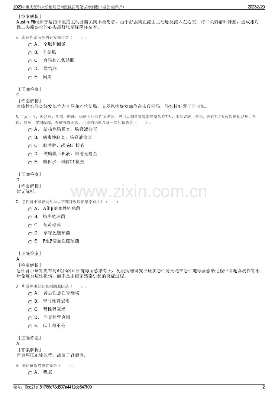 2023年重庆医科大学附属巴南医院招聘笔试冲刺题（带答案解析）.pdf_第2页