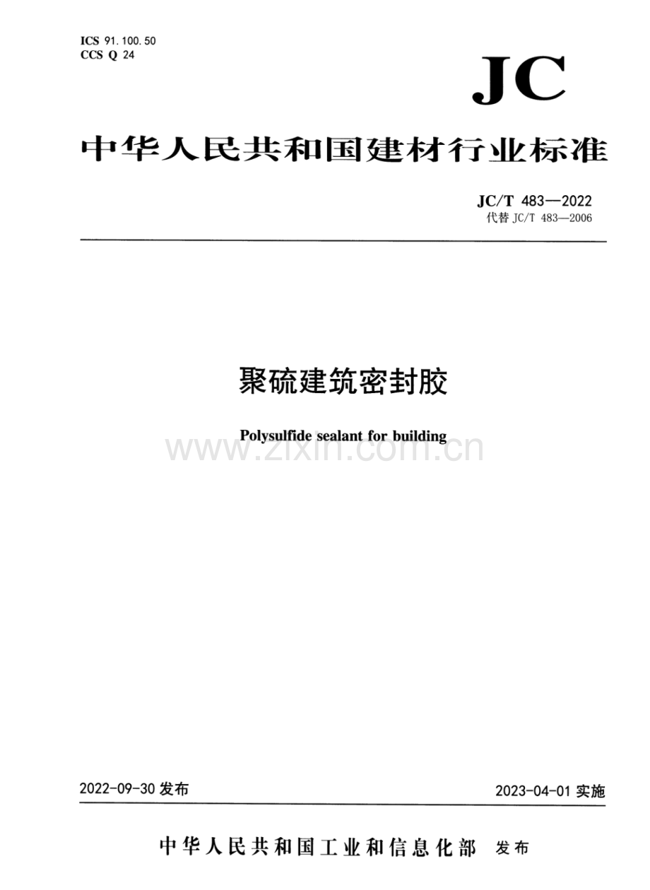 JC∕T 483-2022 （代替 JC∕T 483-2006）聚硫建筑密封胶.pdf_第1页