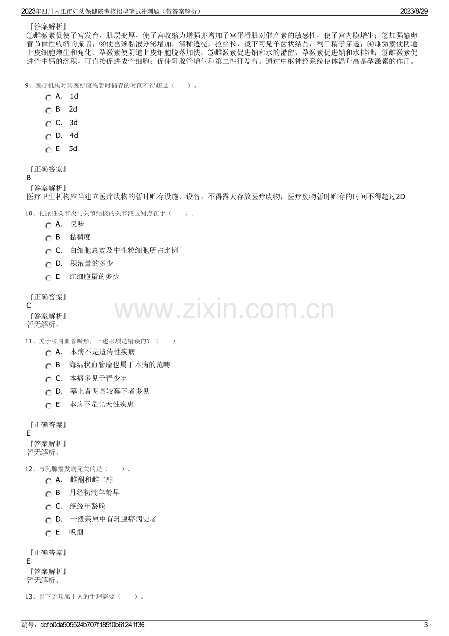 2023年四川内江市妇幼保健院考核招聘笔试冲刺题（带答案解析）.pdf_第3页