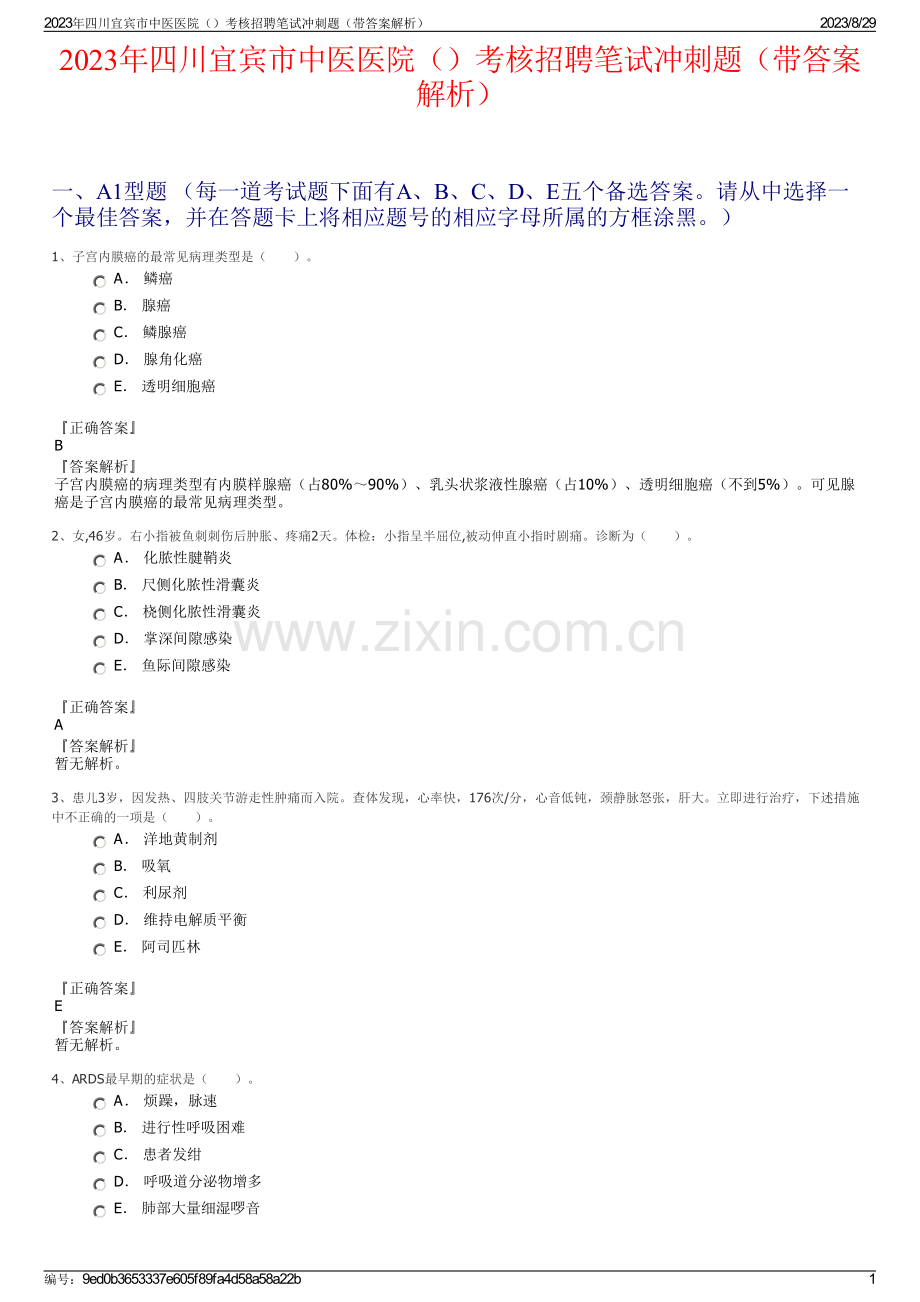 2023年四川宜宾市中医医院考核招聘笔试冲刺题（带答案解析）.pdf_第1页