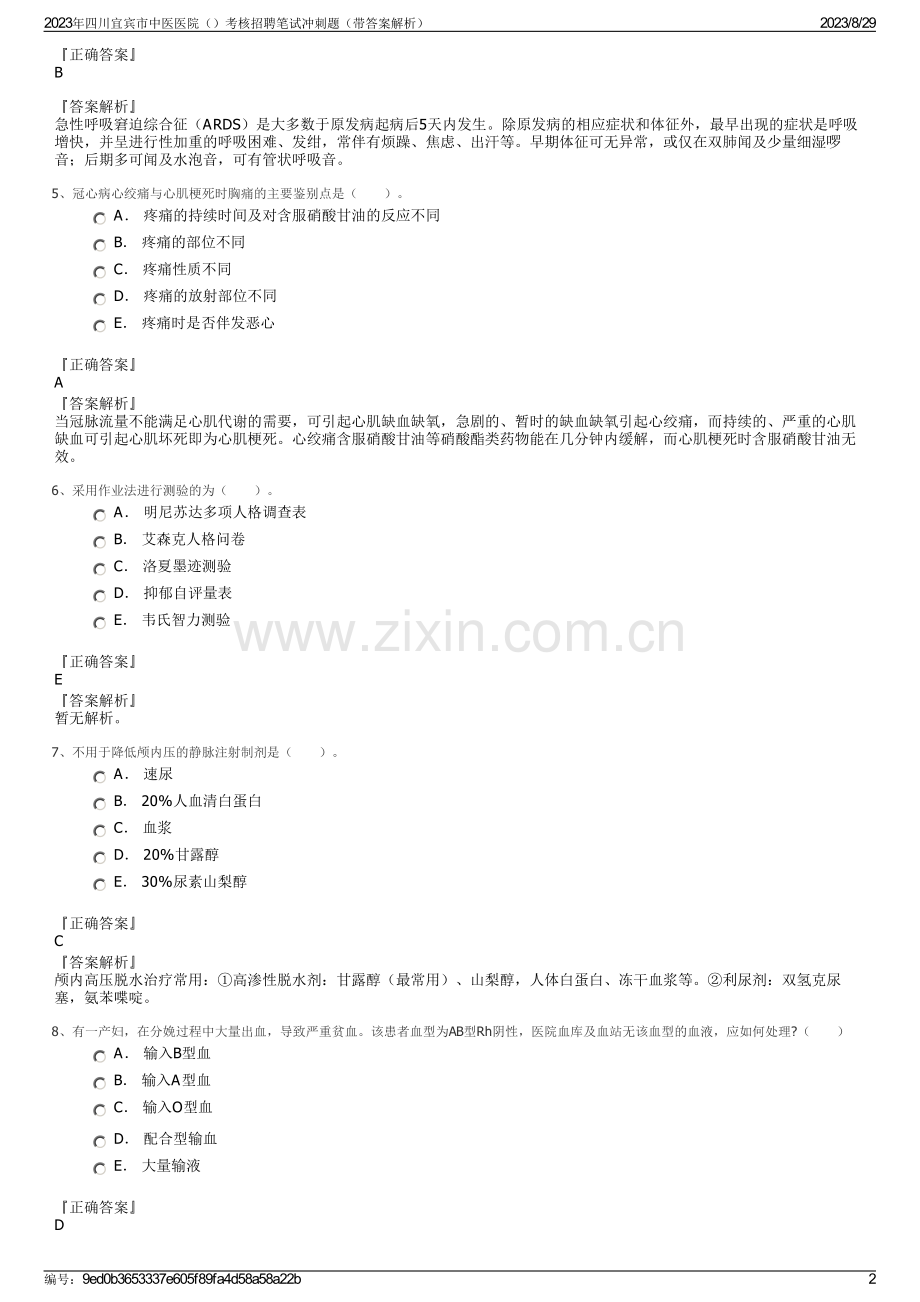 2023年四川宜宾市中医医院考核招聘笔试冲刺题（带答案解析）.pdf_第2页