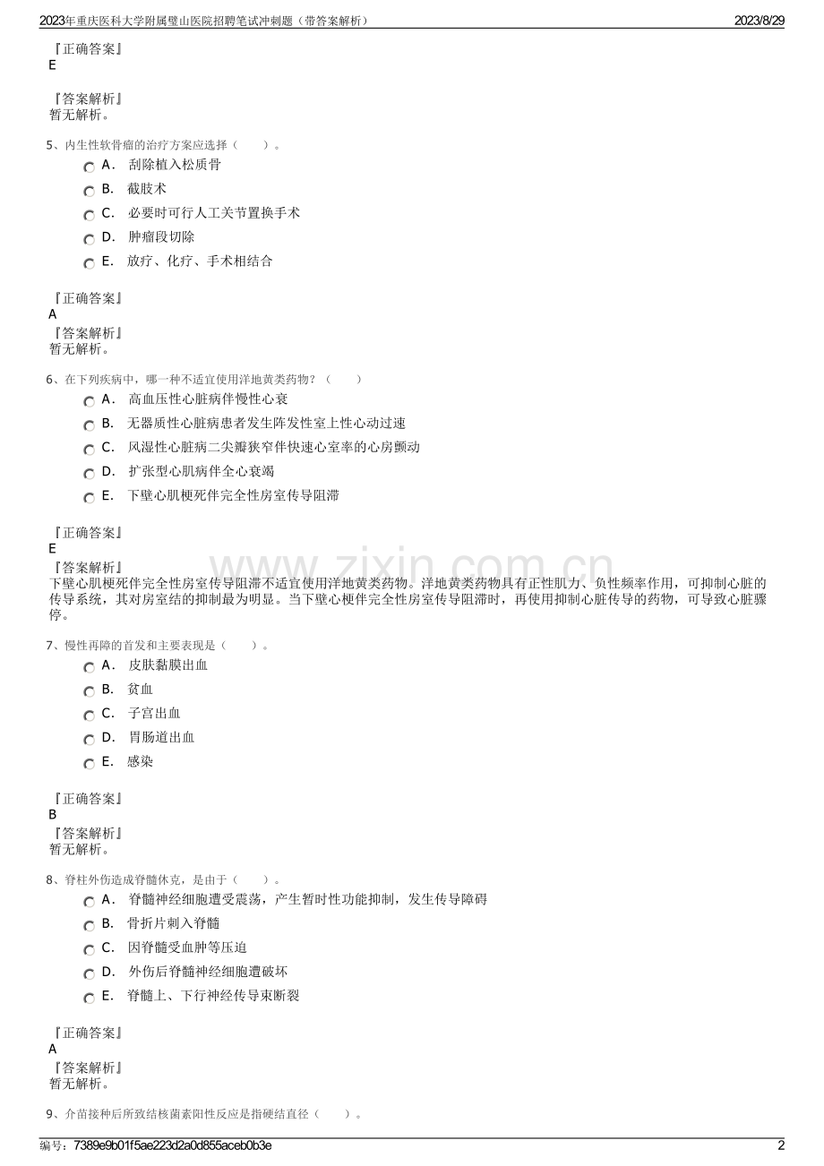 2023年重庆医科大学附属璧山医院招聘笔试冲刺题（带答案解析）.pdf_第2页