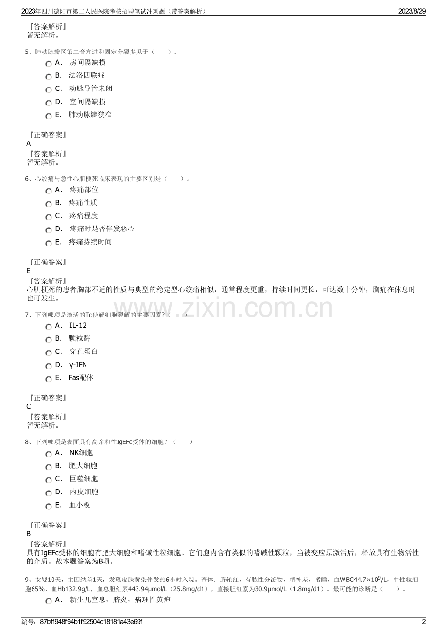 2023年四川德阳市第二人民医院考核招聘笔试冲刺题（带答案解析）.pdf_第2页