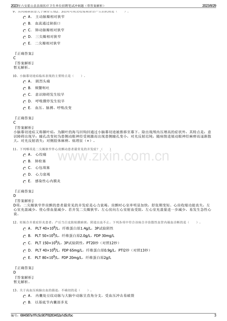 2023年六安霍山县县级医疗卫生单位招聘笔试冲刺题（带答案解析）.pdf_第3页