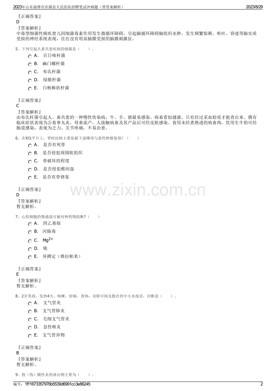 2023年山东淄博市沂源县人民医院招聘笔试冲刺题（带答案解析）.pdf_第2页