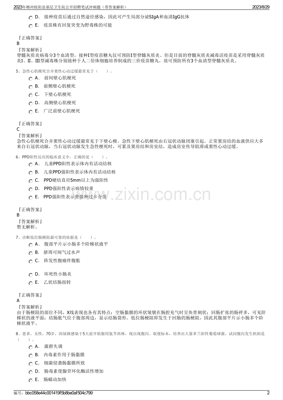 2023年郴州桂阳县基层卫生院公开招聘笔试冲刺题（带答案解析）.pdf_第2页