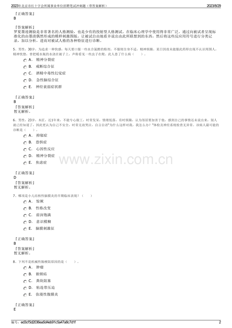 2023年北京市红十字会所属事业单位招聘笔试冲刺题（带答案解析）.pdf_第2页