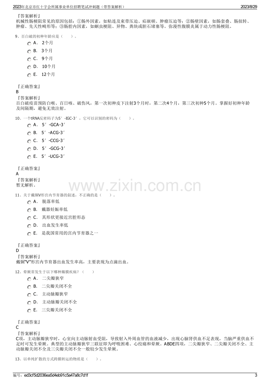 2023年北京市红十字会所属事业单位招聘笔试冲刺题（带答案解析）.pdf_第3页