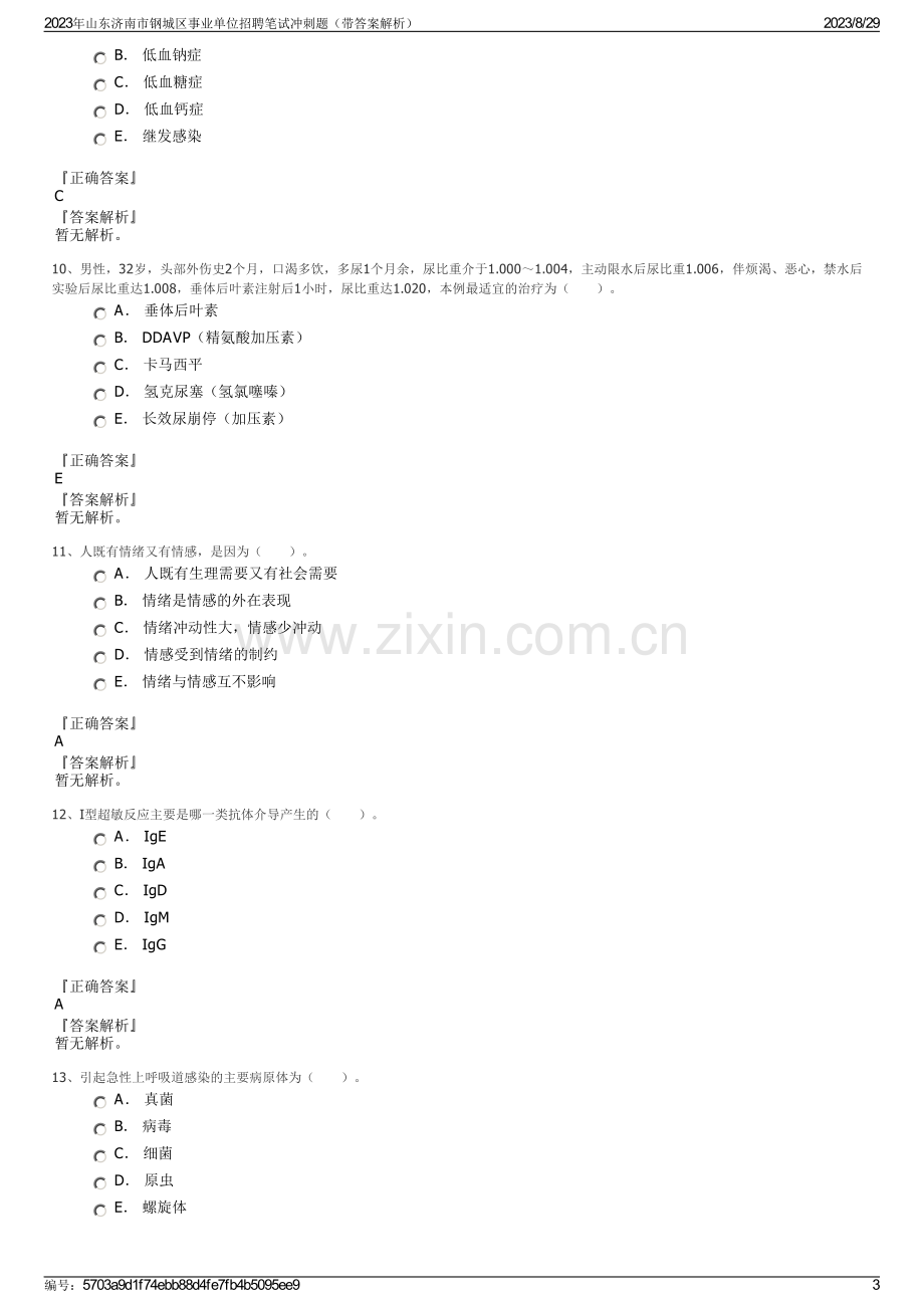 2023年山东济南市钢城区事业单位招聘笔试冲刺题（带答案解析）.pdf_第3页