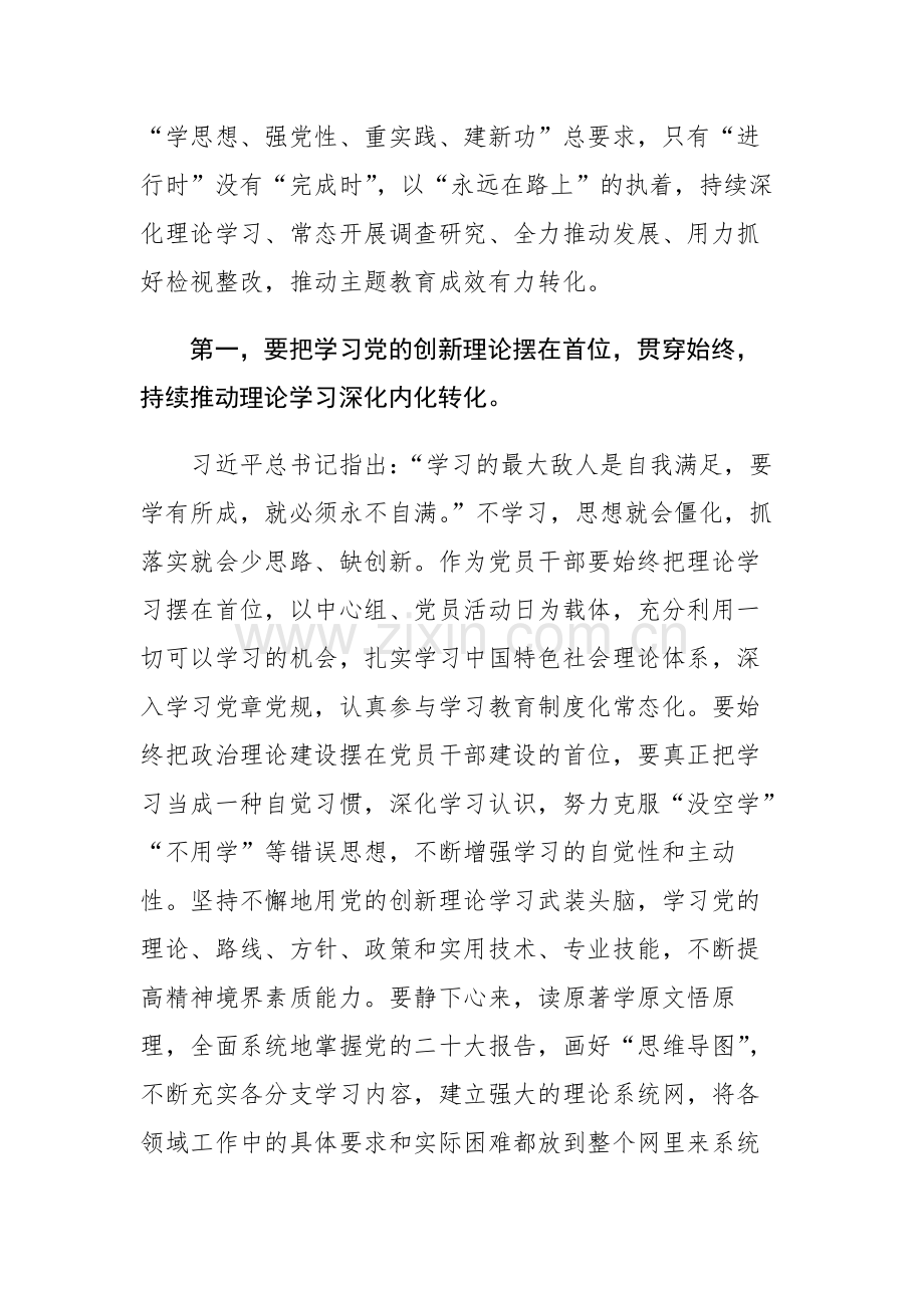 2023年主题教育专题民主生活会会前学习研讨发言提纲范文3篇.docx_第2页