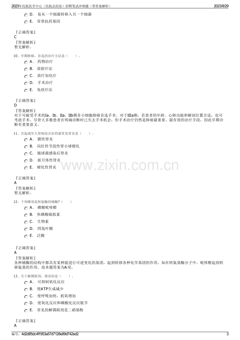 2023年民航医学中心（民航总医院）招聘笔试冲刺题（带答案解析）.pdf_第3页