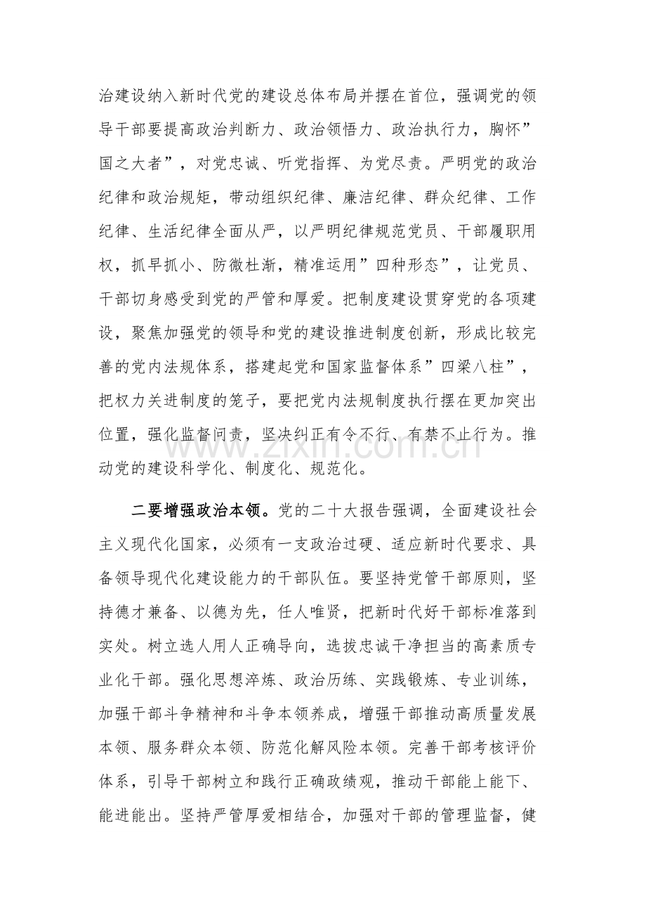 在关于廉政警示教育的交流发言稿2篇范文.docx_第2页