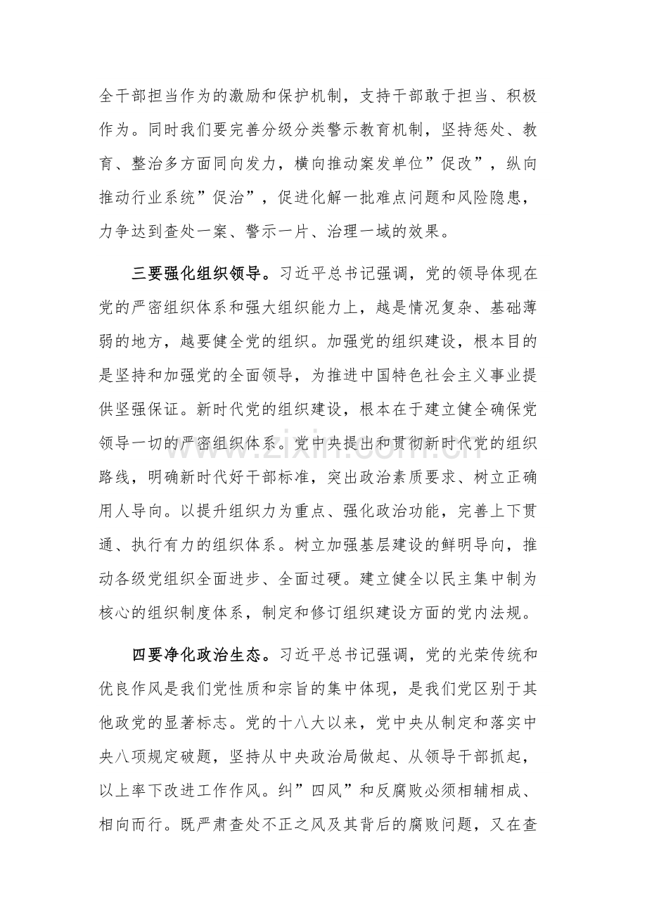 在关于廉政警示教育的交流发言稿2篇范文.docx_第3页