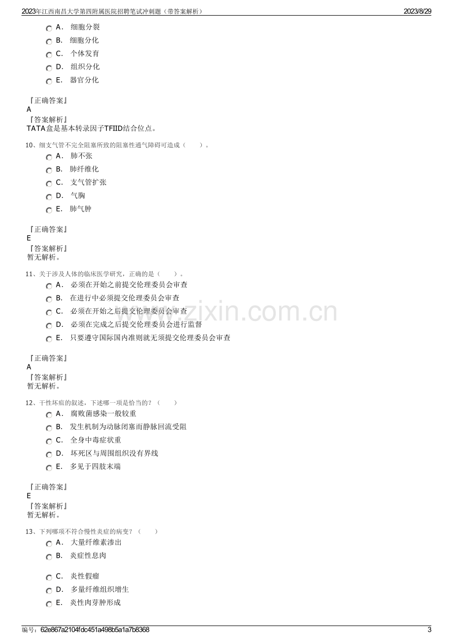 2023年江西南昌大学第四附属医院招聘笔试冲刺题（带答案解析）.pdf_第3页