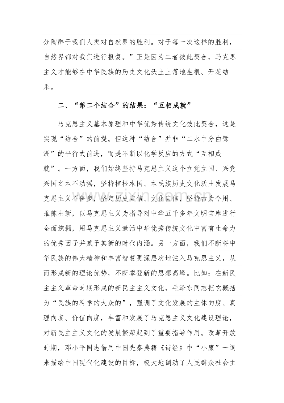 2023在深刻领会“两个结合”重大意义理论研讨会上的发言范文.docx_第3页