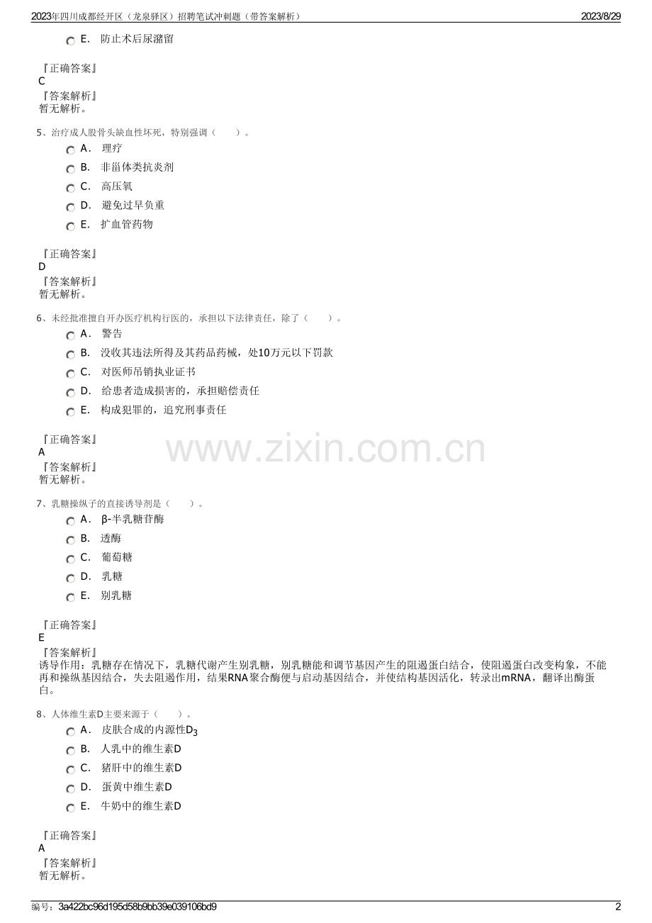 2023年四川成都经开区（龙泉驿区）招聘笔试冲刺题（带答案解析）.pdf_第2页