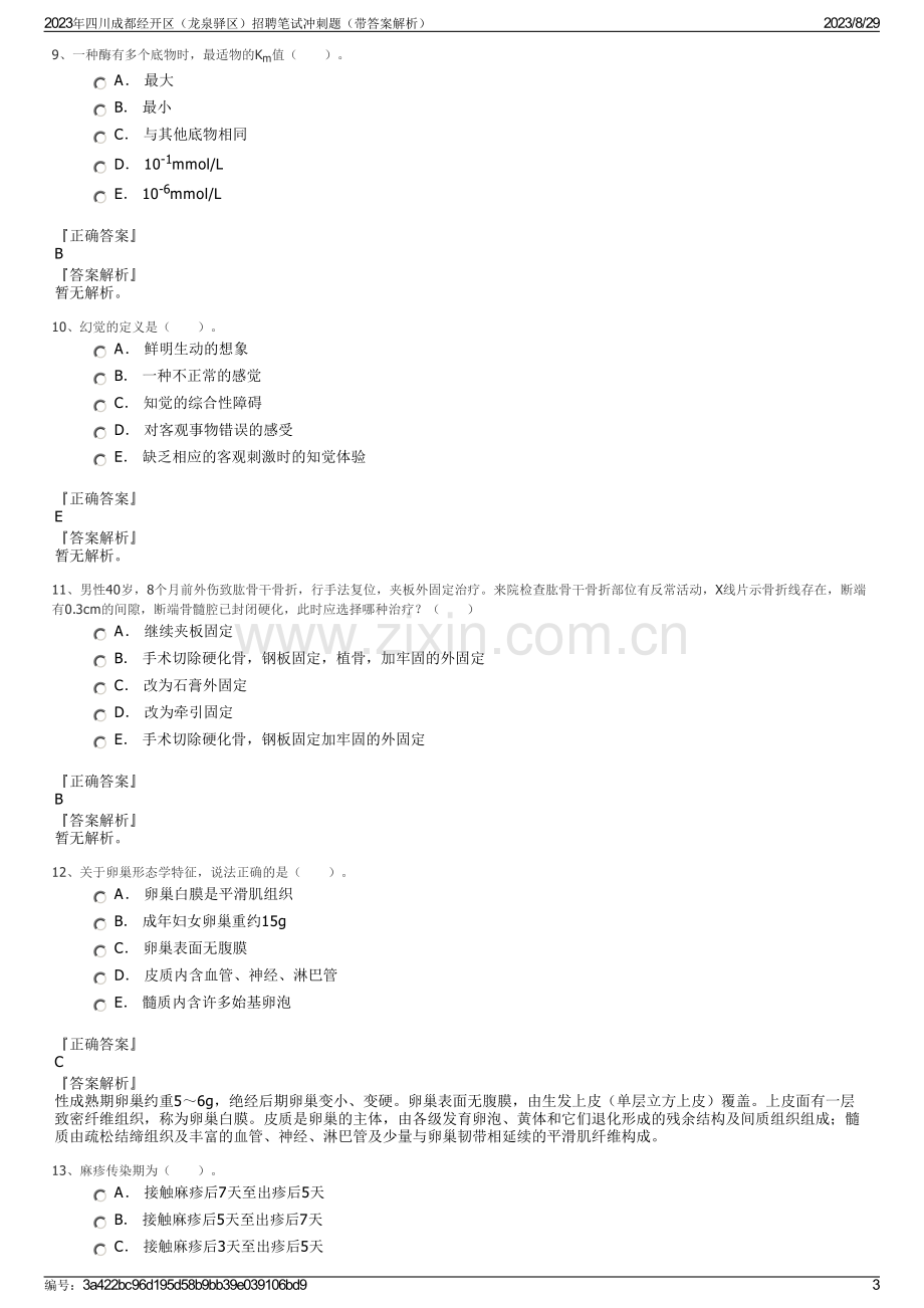 2023年四川成都经开区（龙泉驿区）招聘笔试冲刺题（带答案解析）.pdf_第3页