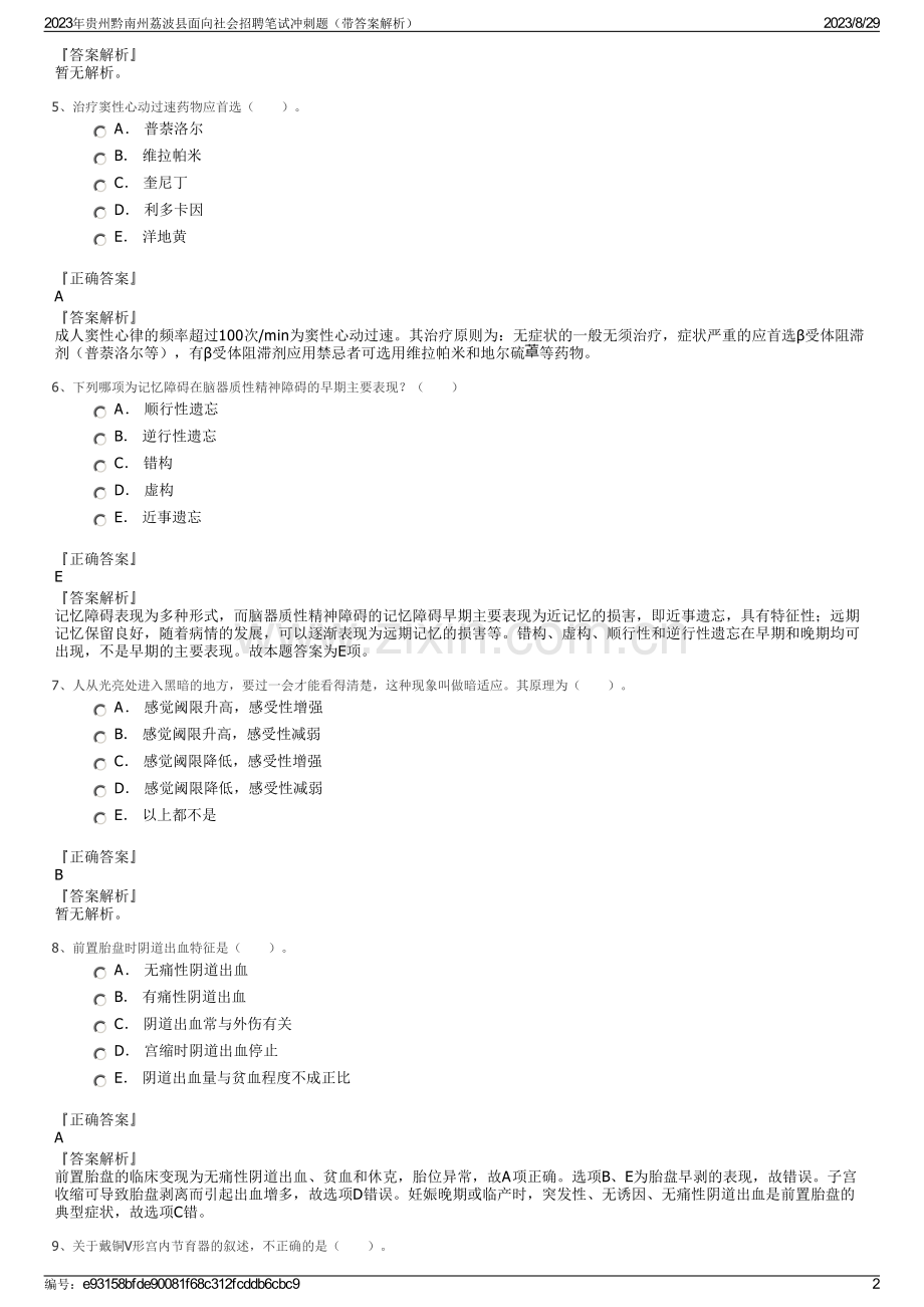 2023年贵州黔南州荔波县面向社会招聘笔试冲刺题（带答案解析）.pdf_第2页