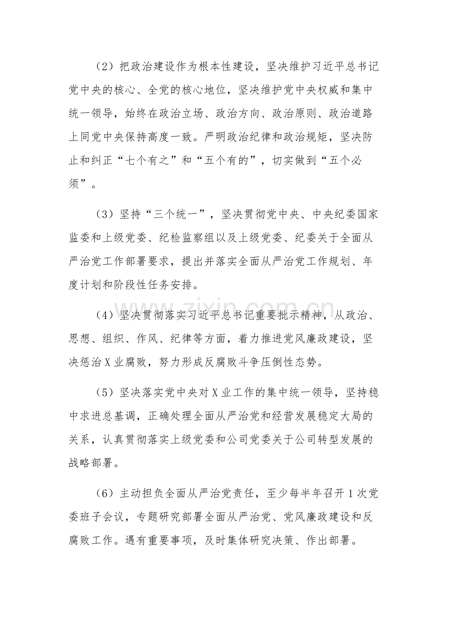 2023年度落实全面从严治党主体责任清单汇篇.docx_第2页