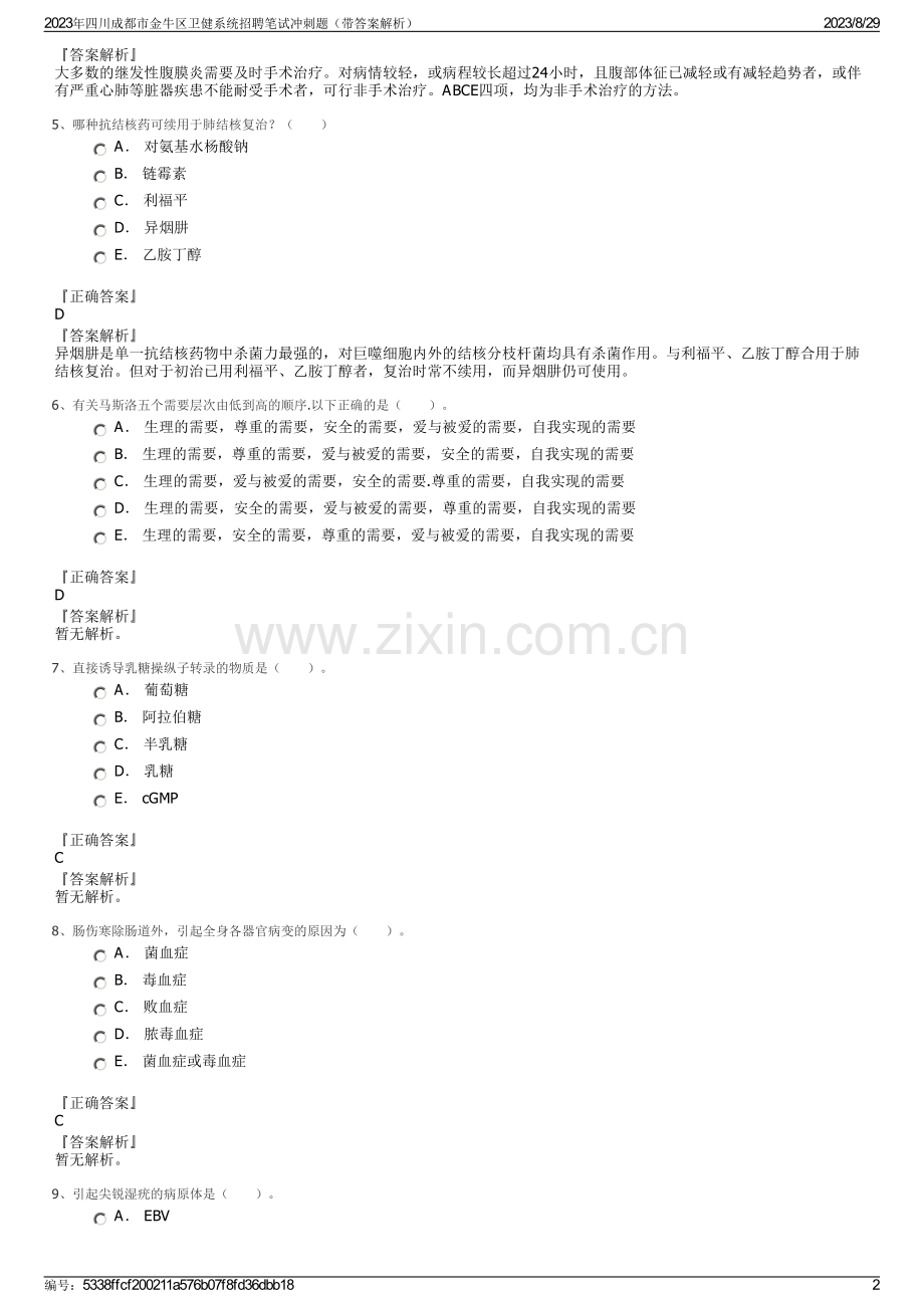 2023年四川成都市金牛区卫健系统招聘笔试冲刺题（带答案解析）.pdf_第2页