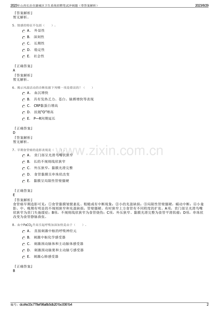 2023年山西长治市潞城区卫生系统招聘笔试冲刺题（带答案解析）.pdf_第2页