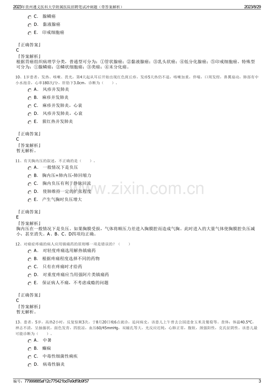 2023年贵州遵义医科大学附属医院招聘笔试冲刺题（带答案解析）.pdf_第3页