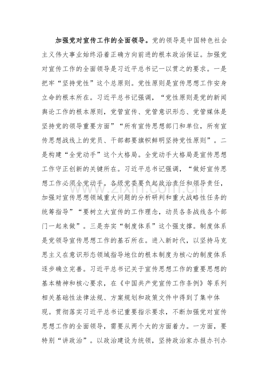 关于在思想政治工作座谈会上的发言材料范文.docx_第2页