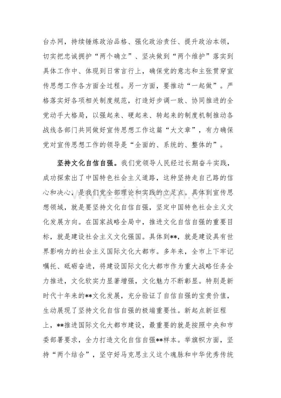 关于在思想政治工作座谈会上的发言材料范文.docx_第3页