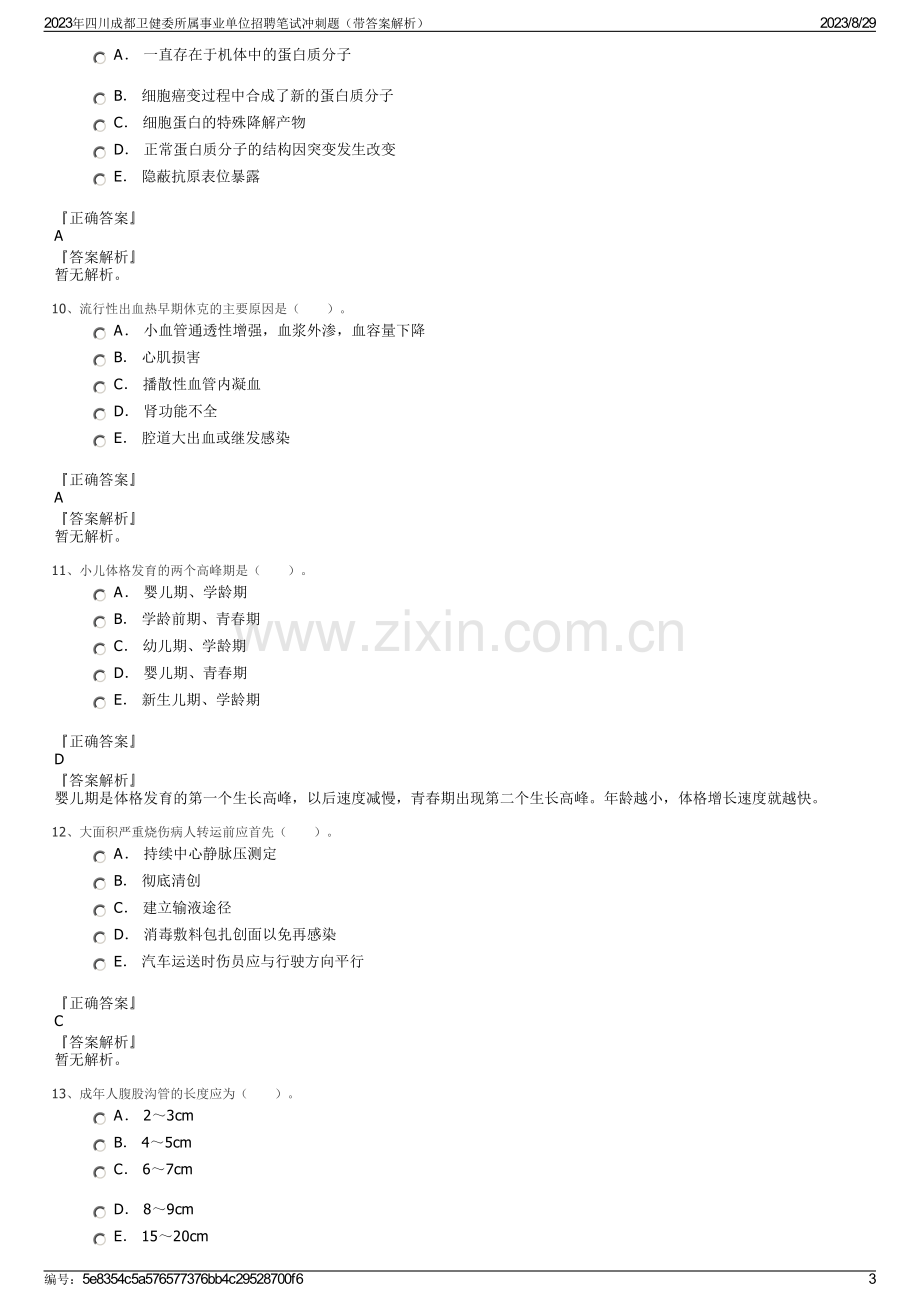 2023年四川成都卫健委所属事业单位招聘笔试冲刺题（带答案解析）.pdf_第3页